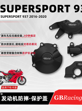 适用杜卡迪鸰速937 16-20GBRacing发动机保护边盖摩托引擎防摔罩