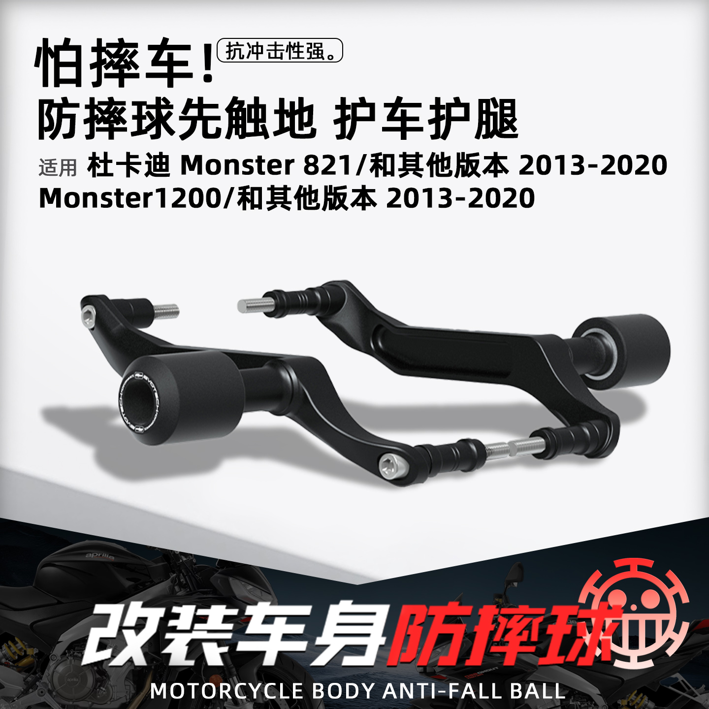 适用杜卡迪怪兽821/1200摩托改装EP防摔球保护车身保险杠防撞配件