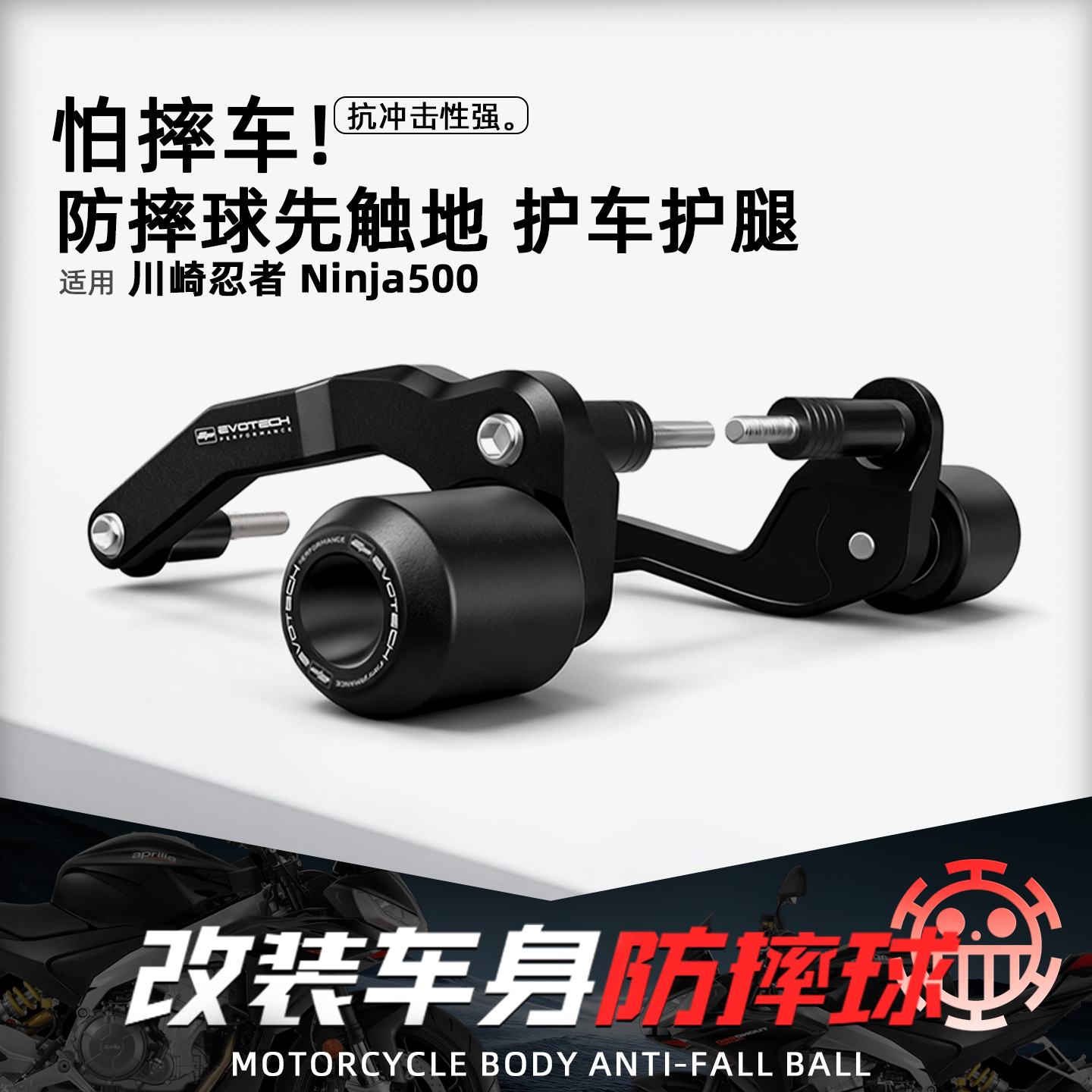 适用川崎Ninja500摩托改装防摔球