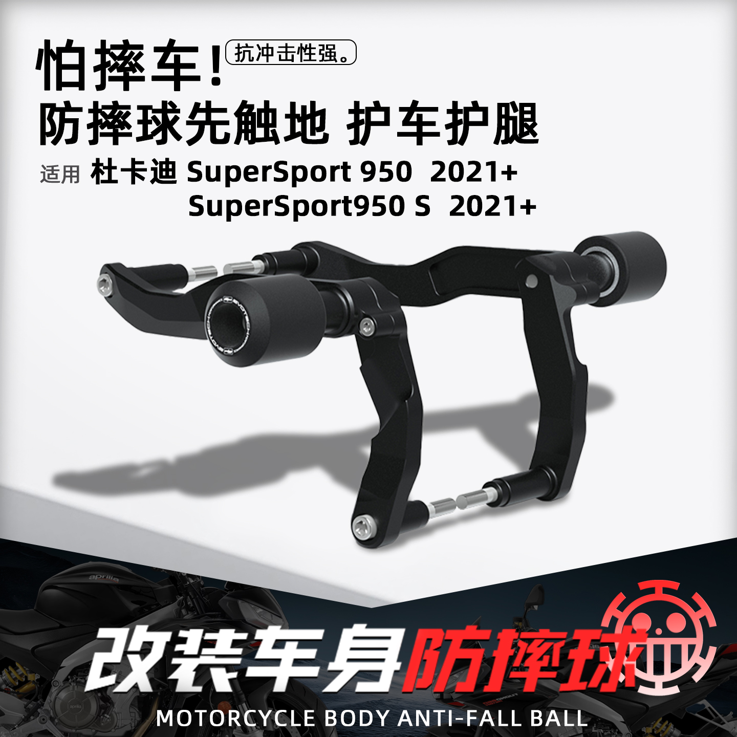 适用杜卡迪950鸰速摩托车防摔球