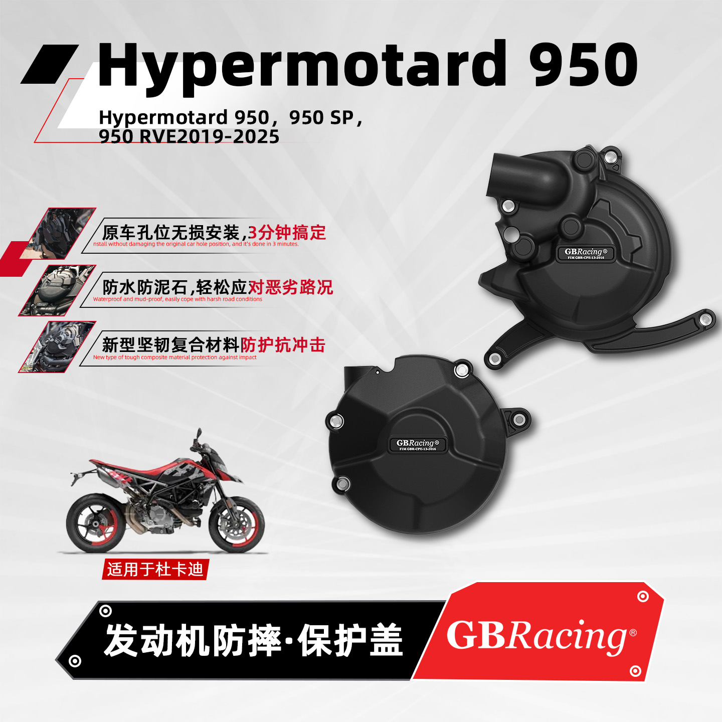 适用杜卡迪摩托发动机防摔保护盖