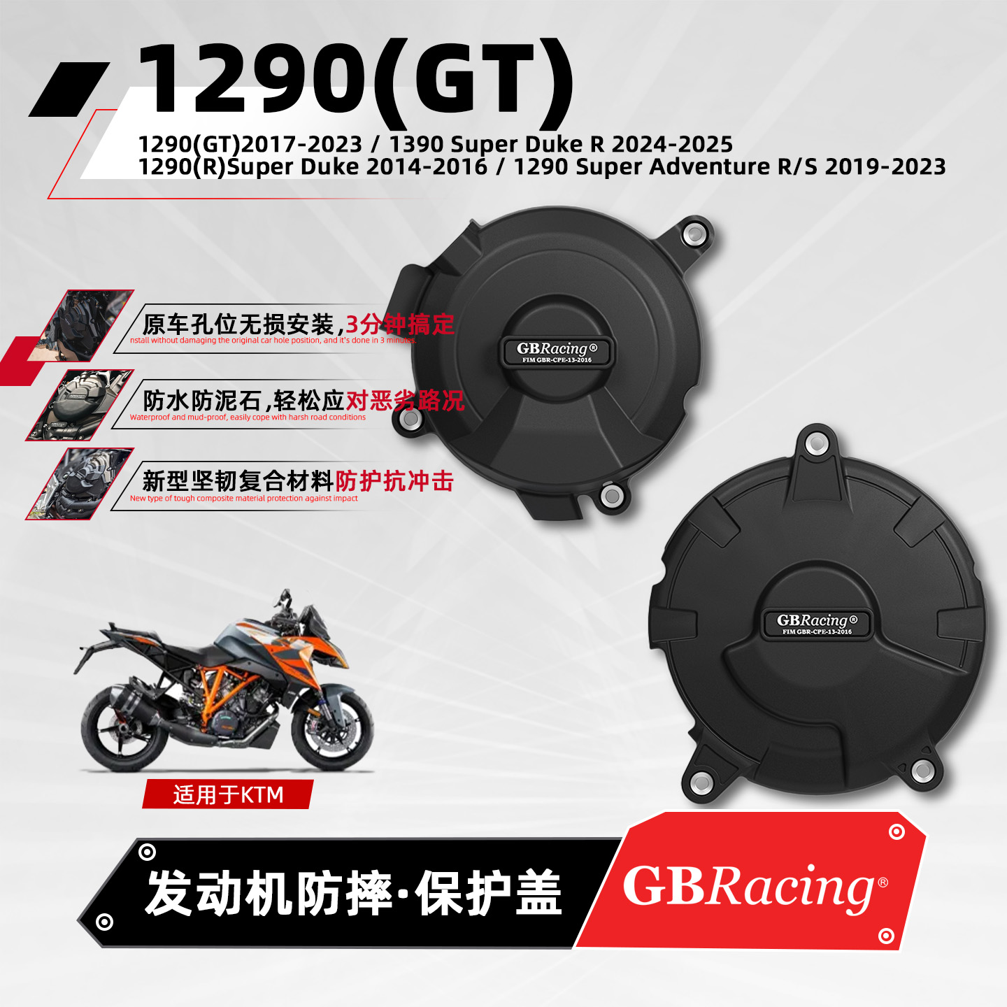 适用KTM摩托车发动机防摔保护盖