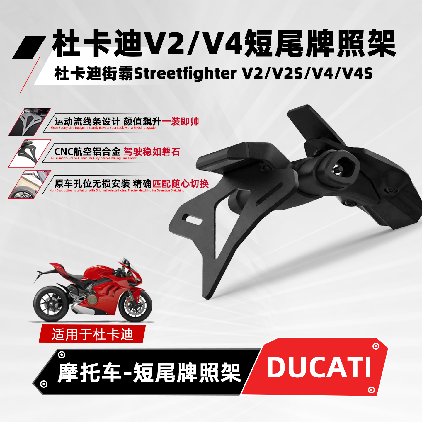适用杜卡迪街霸V2/V4改装短尾