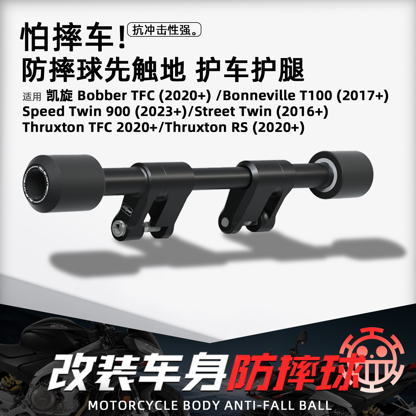 适用凯旋摩托车改装EP防摔球配件