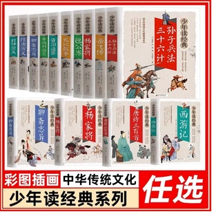 青少版美绘本孙子兵法三十六计三国演义山海经西游记红楼梦四大名著无障碍阅读中小学少年读经典三四五六年级暑假寒假bi读