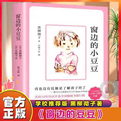 窗边的小豆豆正版书小学生三四
