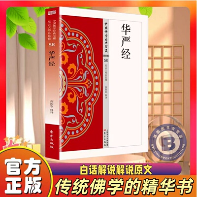 华严经正版原著完整无删减原文
