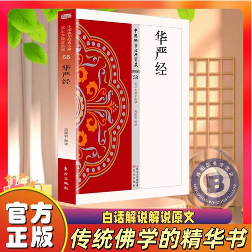 华严经正版原著完整无删减原文