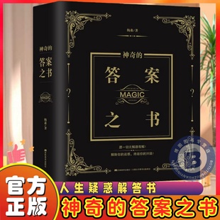 答案之书解析版 快乐大本营同款 正版 麦琳同款 恋爱亲爱 书籍神奇 预言书解密书创意生日礼物女生男生儿们 客栈 实体答案之书正版