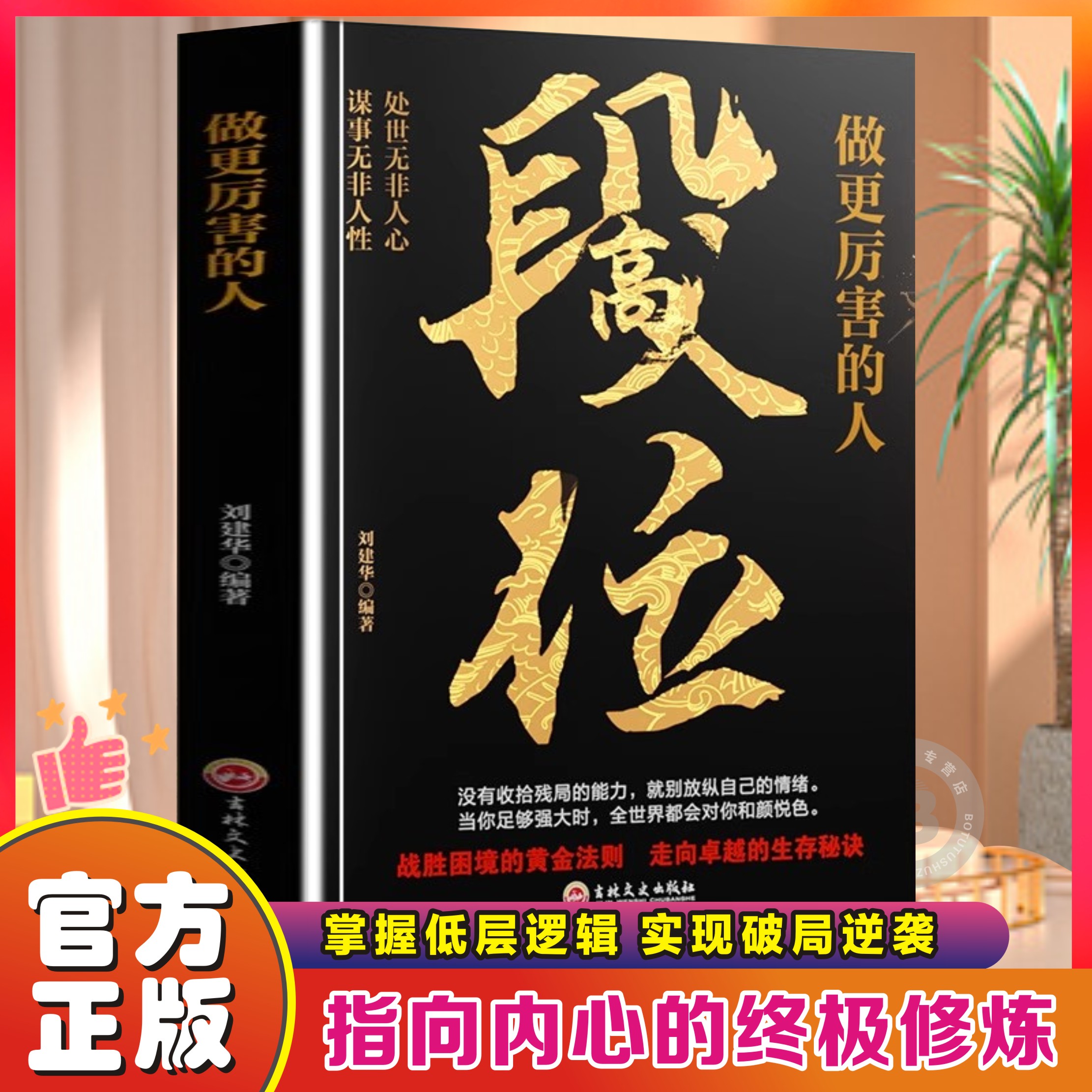 段位-做更厉害的人战胜困境