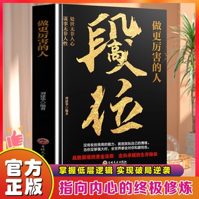 段位-做更厉害的人战胜困境