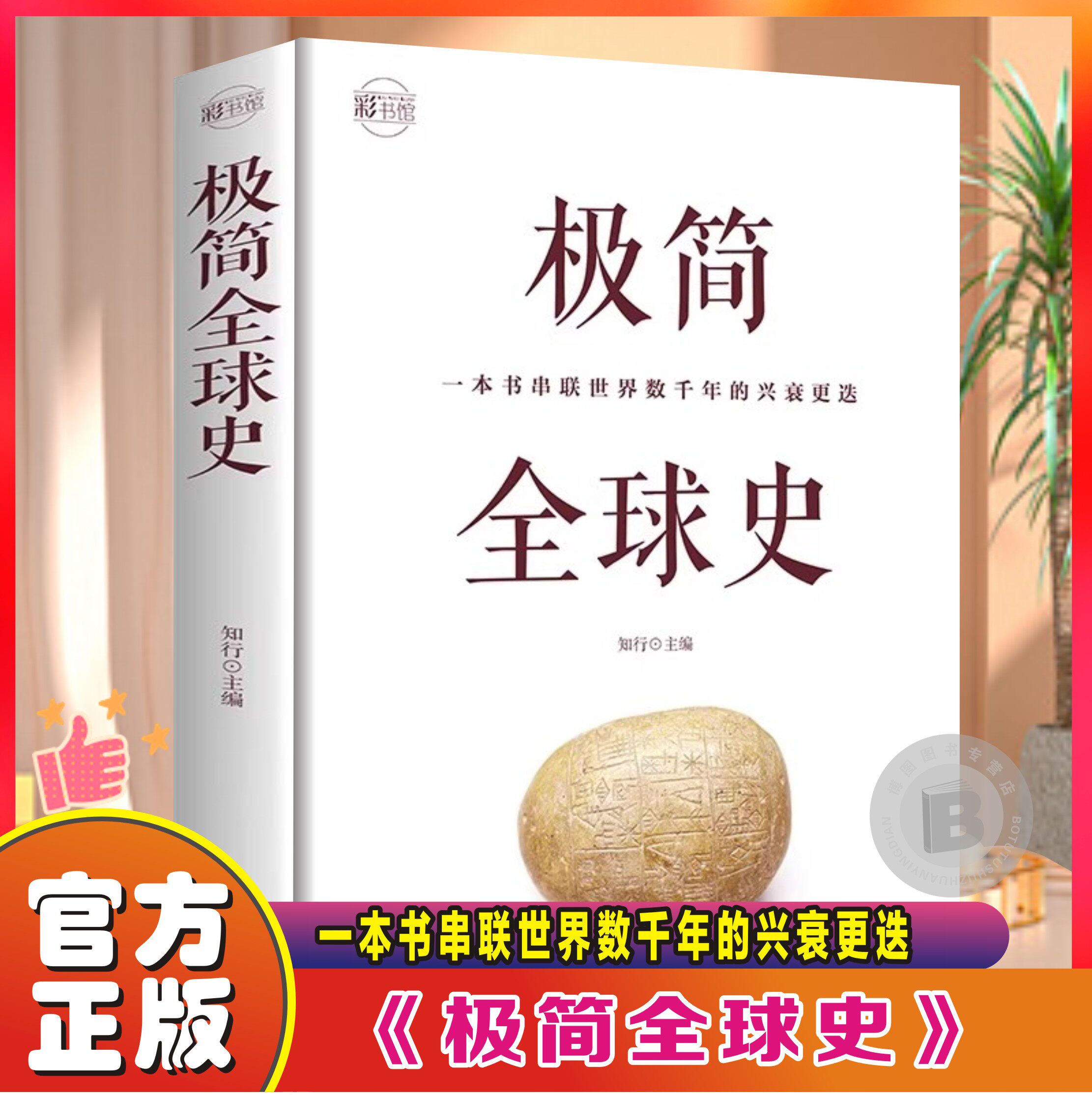 【官方正版】极简全球史彩色图解 一读就上瘾的中国史世界史图说时间简史 不可不知的1500个世界历史常识人类社会演进历程科普读物 - 实物图