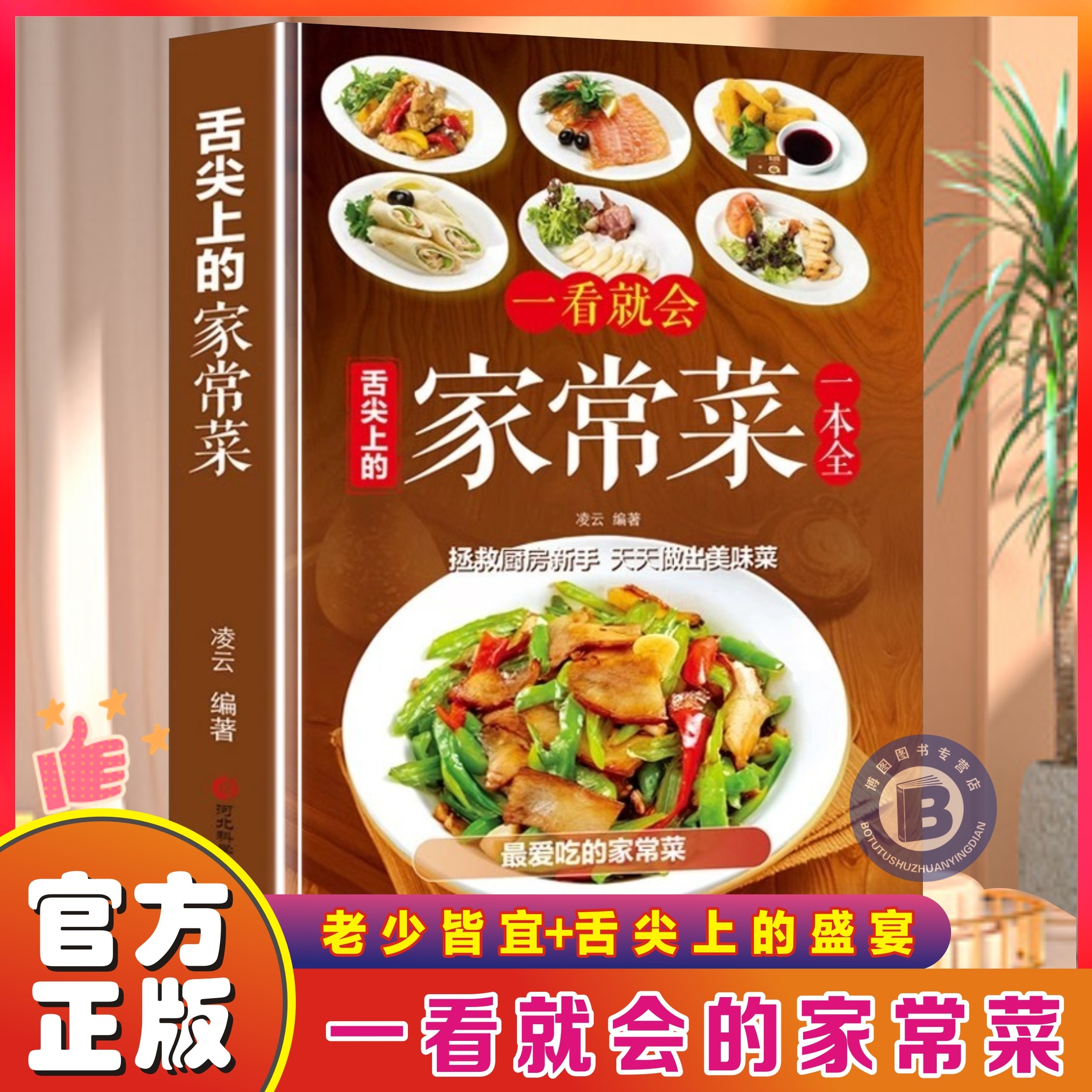 舌尖上的家常菜新手小白入门菜谱家常菜大全舌尖上的中国美食书家常汤煲家庭小炒菜图解美食烹饪教程菜谱大全爱吃的家常菜简单做法,书籍/杂志/报纸,菜谱,淘宝优惠券,粉丝福利购,淘宝优惠卷