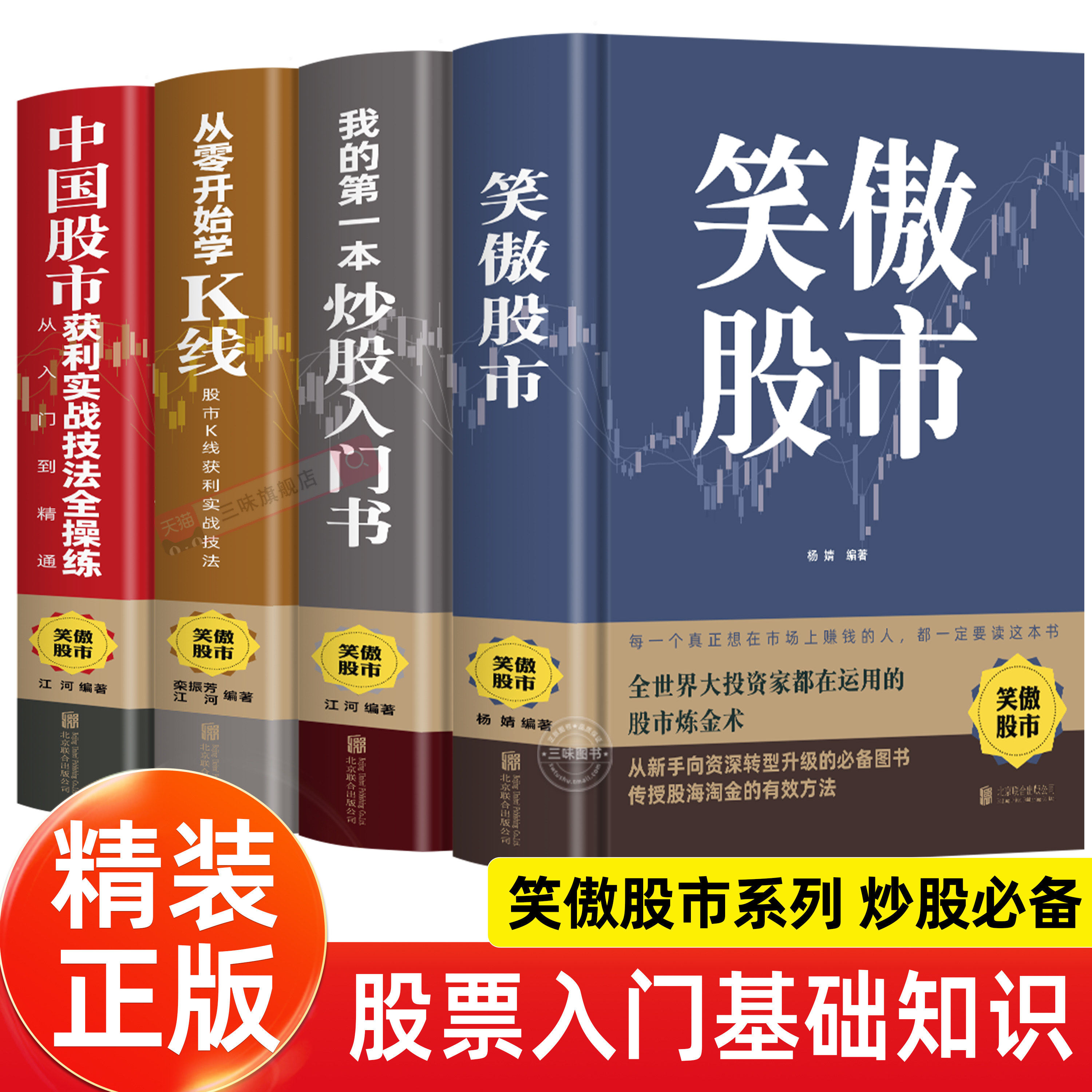 精装正版 笑傲股市 股票股市炒股看盘从入门到精通基础知识课程趋势技术分析中国股市散户实战技法实战教程学习资料大全书籍
