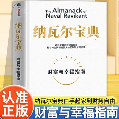 纳瓦尔宝典经济理论书籍