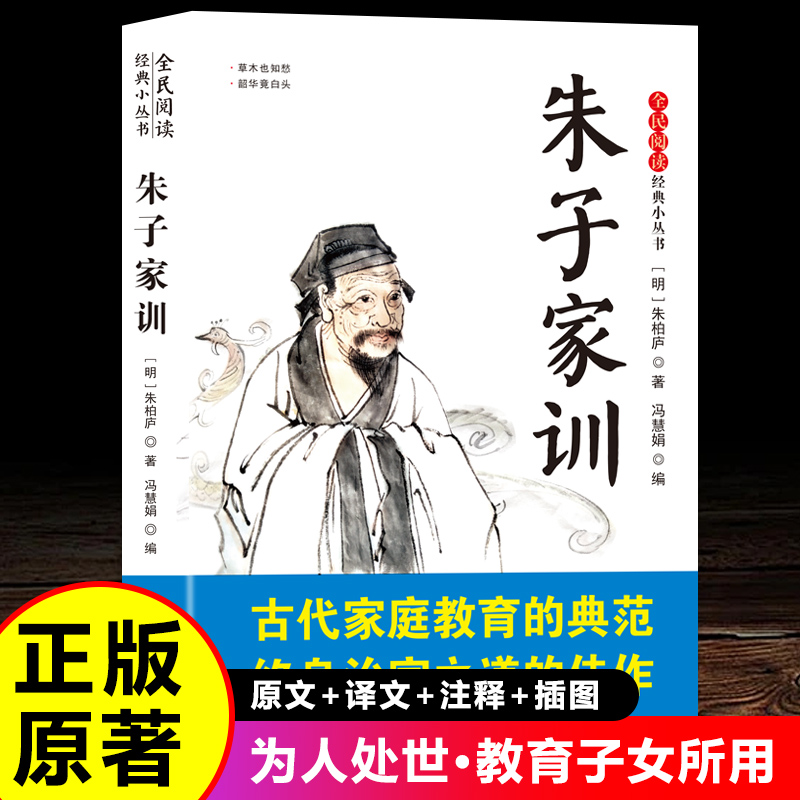 朱子家训讲求行为规范的劝人勤俭