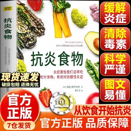 抗炎食物正版延缓衰老摆脱疾病都得从抗发炎开始自愈力饮食法提高免疫力抗炎体质食疗炎症养生食疗调理生活饮食抗炎轻断食书籍