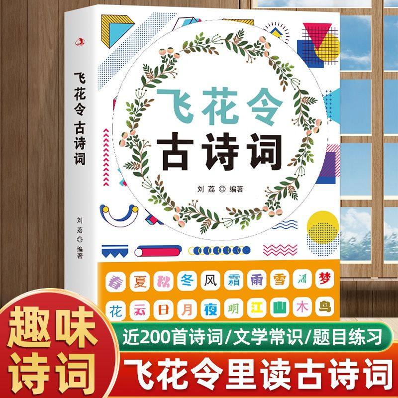 飞花令古诗词 唐诗宋词全集正版鉴赏辞典赏析中国文学古典浪漫诗词大会书籍 原文注释宋词三百首中小学生国学经典课外书籍畅销正版,书籍/杂志/报纸,中学教辅,淘宝优惠券,粉丝福利购,淘宝优惠卷