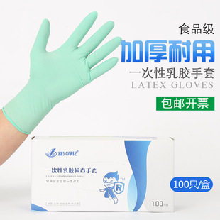加厚一次性手套乳胶丁腈橡胶透明塑胶蓝色白色实验室防护男女通用