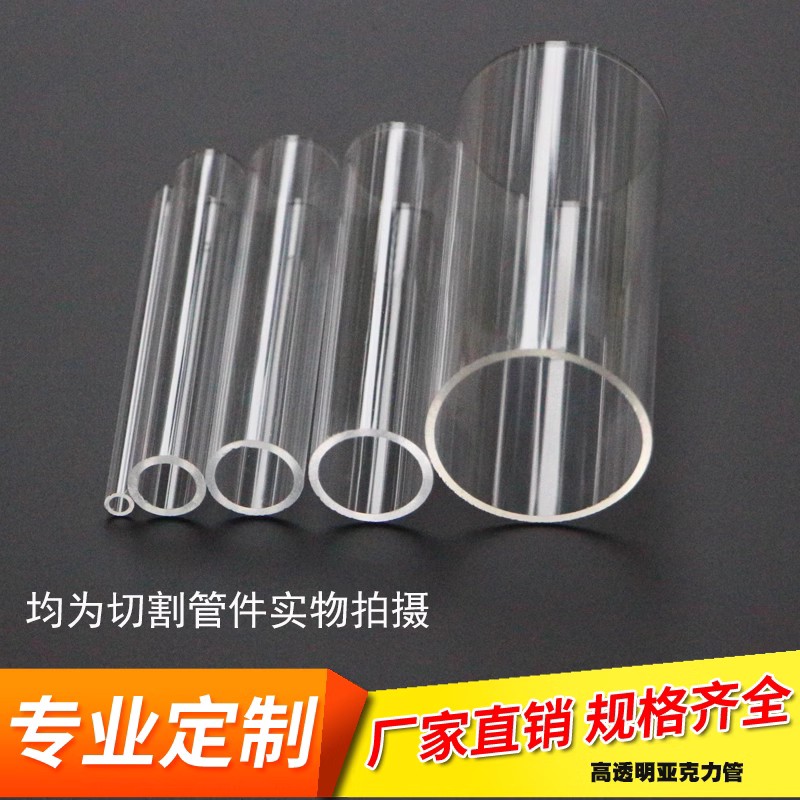 有机玻璃管压克力管加工定制高透明度空心管水族鱼缸圆柱圆筒圆管