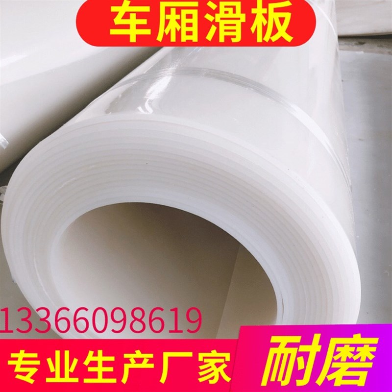 车厢滑板渣土车耐磨后八轮卸土板不粘土卸土净塑料板自卸车滑板