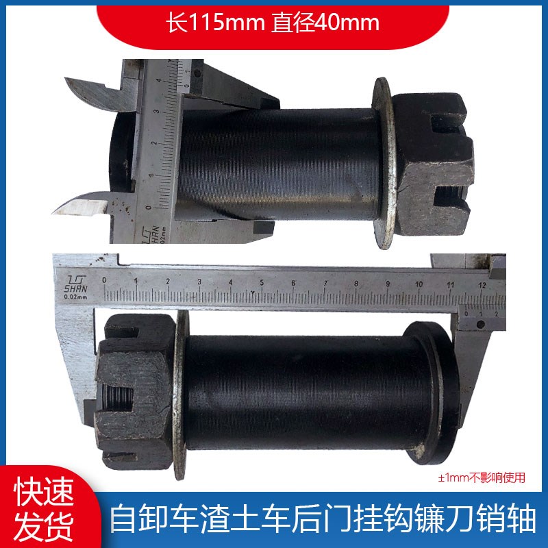 自卸车渣土车后门保险七子钩镰刀挂钩销子尾门吊耳销轴挂架螺丝肖