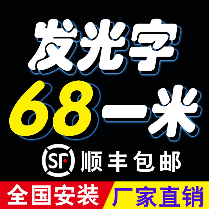 不锈钢字亚克力广告牌制作迷你发光字招牌户外定做订制门头led灯