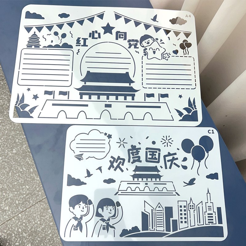 手抄报模板儿童a4国庆塑料镂空多功能diy画画用品8KV半成品素材