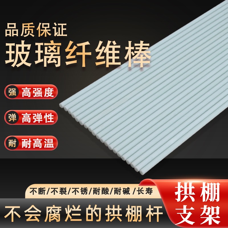 100根 新型农用小拱棚支架拱杆育苗蔬菜棚玻璃纤维钢园艺大棚骨架
