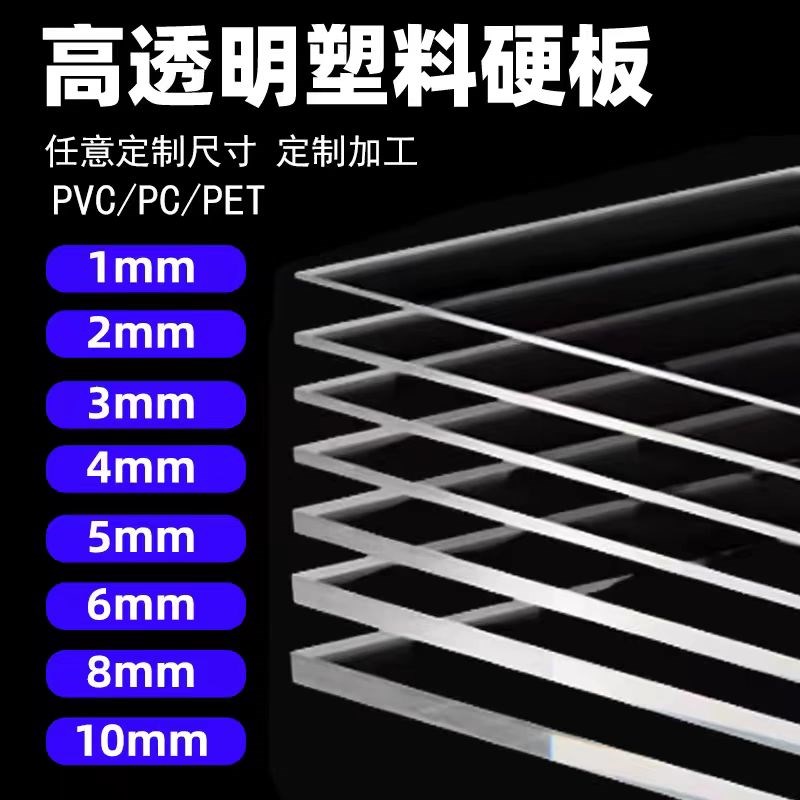 亚克力板定制耐力板透明塑料板阳台防盗网遮雨板pc耐力板有机玻璃