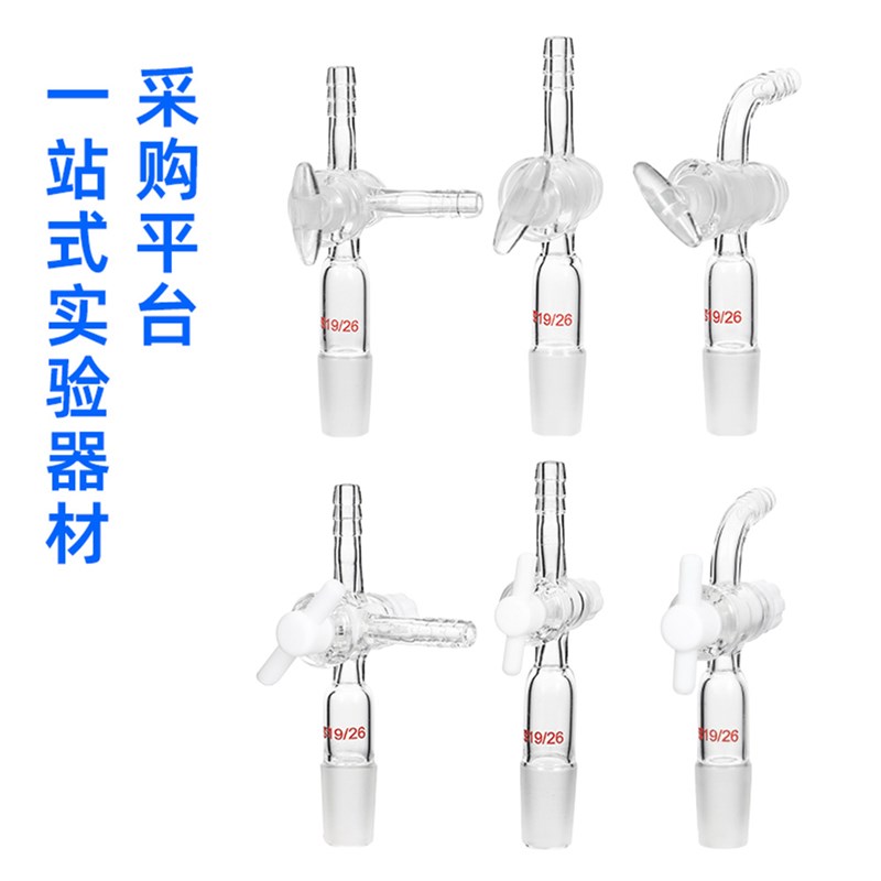 玻璃活塞抽气接头弯头四氟三通二通实验室弯接管塞导气管14/19/24