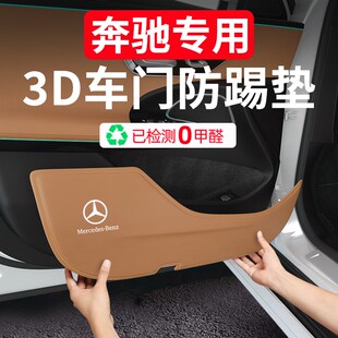 奔驰GLC260L C级C200车门防踢垫E300L汽车门板保护贴内饰改装用品