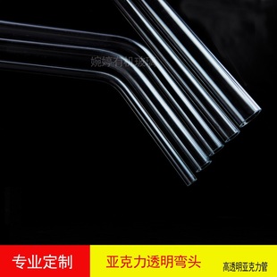 高透明有机玻璃管压克力管弯头空心管PMMA造型可来图加工定制定做