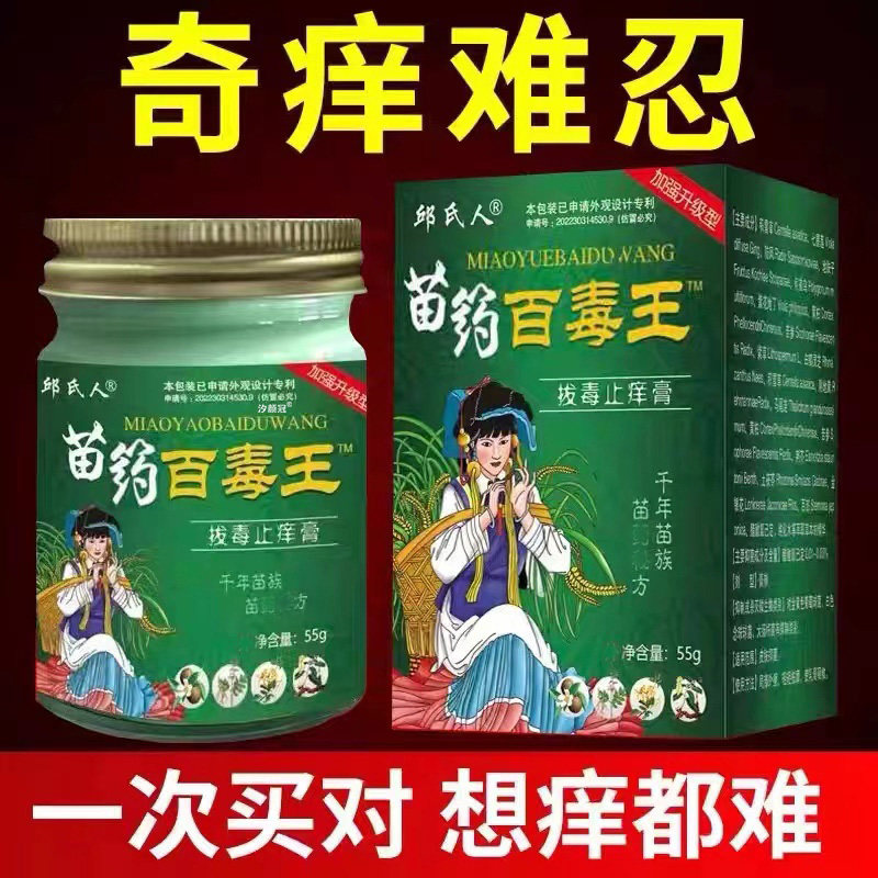 百毒王止痒膏全身皮肤瘙痒止痒外用顽固性紫花地丁草本抑菌乳膏
