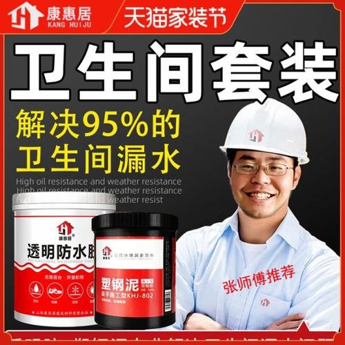 卫生间透明防水胶专用外墙神器涂料免砸砖浴室缝补漏剂材料堵漏王