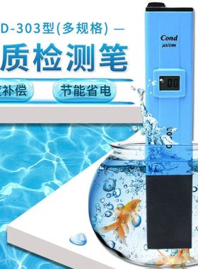 电导率仪CD-303/CD-304/CD-310笔式电导率检测笔EC测试笔水质检测
