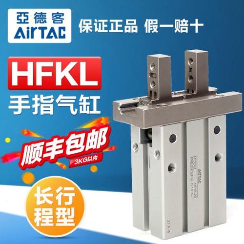 亚德客气动手指气缸HFKL10/HFKL16/HFKL20长行程型气爪夹爪HFKL25