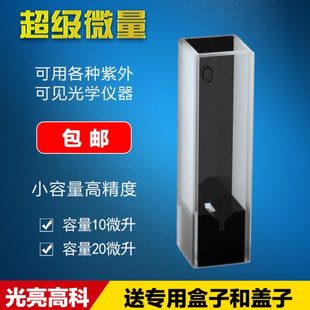 721 比色杯 751 10微升20微升高透光紫外微量石英比色皿 光亮高科