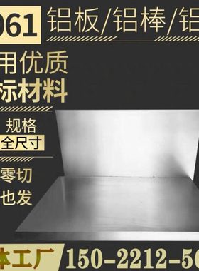 铝合金板6061 5083 5A06 7075铝板铝块铝棒纯铝1060保温铝卷铝皮