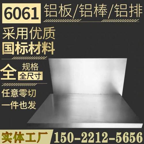 铝合金板6061 5083 5A06 7075铝板铝块铝棒纯铝1060保温铝卷铝皮