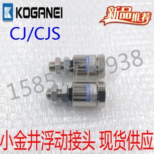 4X0.7 5X0.8 6X1.0 10X1.25 小金井浮动接头CJS 8X1.0 14X1.5