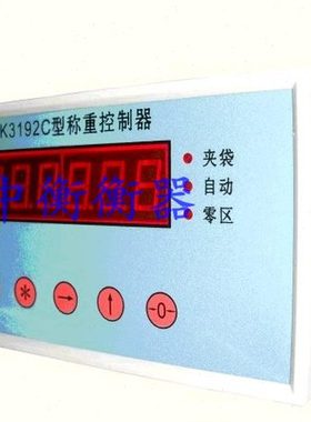 XK3192C型定量包装仪表/灌装称重控制器颗粒包装称重传感器显示器