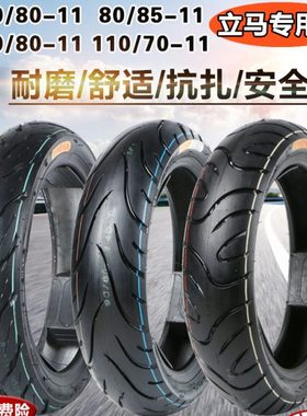 正新电动车真空胎80/85/90/110/130/60/70/80-11电动车轮胎11寸