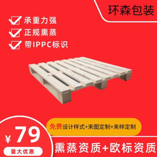 实木托盘熏蒸带ippc标识青岛木质卡板仓储周转用结实耐用,包装,木托盘,淘宝优惠券,粉丝福利购,淘宝优惠卷