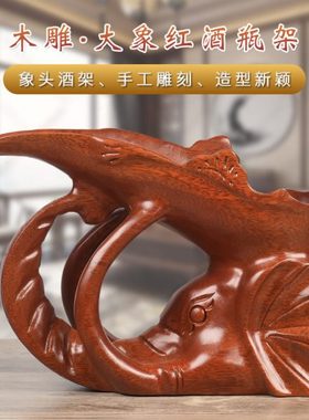 精品木雕创意大象红酒架铁犁木家居装饰品摆设实木葡萄酒托工艺品