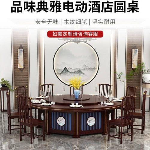 新中式酒店电动大圆桌15人20人自动转盘旋转饭店包厢会所火锅餐桌