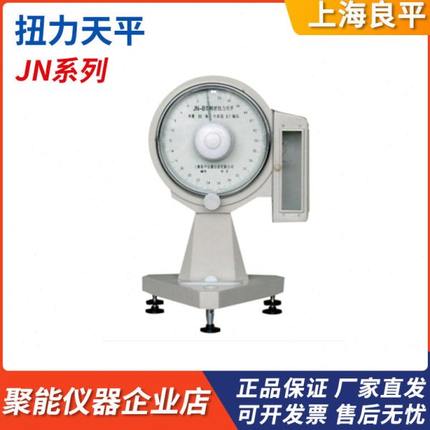 上海良平JN-B-5 扭力天平实验室 精密机械天平 万分之一 0.01mg