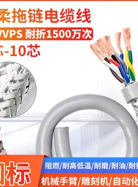 高柔性拖链电缆线2 4 6 8 10芯0.2 0.3 0.5平方TRVVPS双绞屏蔽线