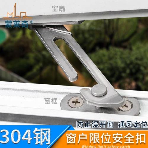 平开窗通风滑撑塑钢铝合金窗户限位器304不锈钢限位撑固定窗撑