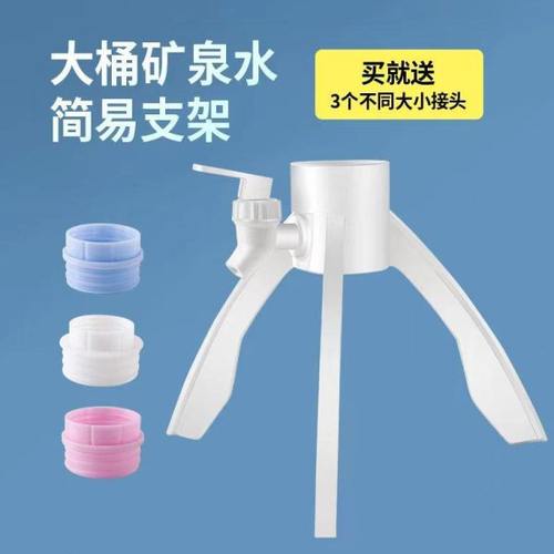 矿泉水专用支架三角架支架简易饮水机5L瓶桶装水出水支架倒置架子